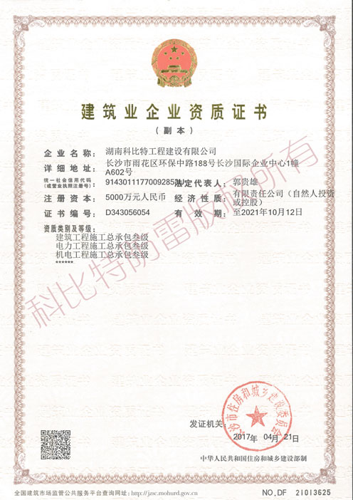 建筑工程資質(zhì) 建筑工程資質(zhì)